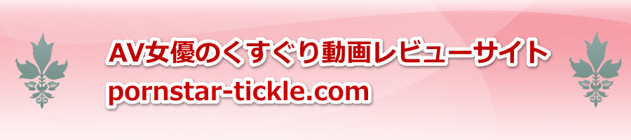 AV���D�̂������蓮�惌�r���[�T�C�g
